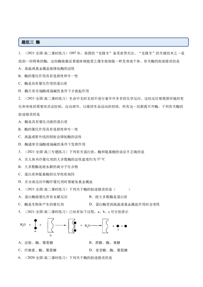 4.2蛋白质（精练）（人教版2019选择性必修3）(原卷版）_高化_595801221724高中化学新人教版选择性必修一二三电子版教案PPT课件高中试卷_选择性必修3册（人教版）_专项练习