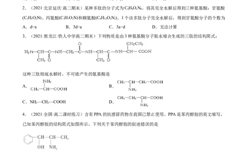 4.2蛋白质（精练）（人教版2019选择性必修3）(原卷版）_高化_595801221724高中化学新人教版选择性必修一二三电子版教案PPT课件高中试卷_选择性必修3册（人教版）_专项练习