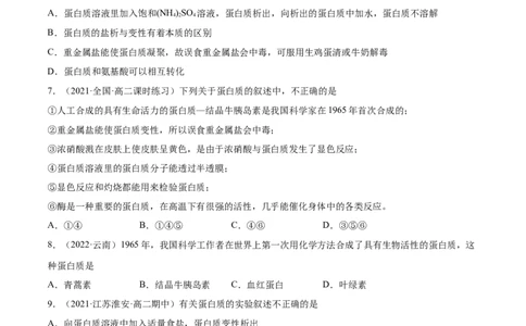 4.2蛋白质（精练）（人教版2019选择性必修3）(原卷版）_高化_595801221724高中化学新人教版选择性必修一二三电子版教案PPT课件高中试卷_选择性必修3册（人教版）_专项练习