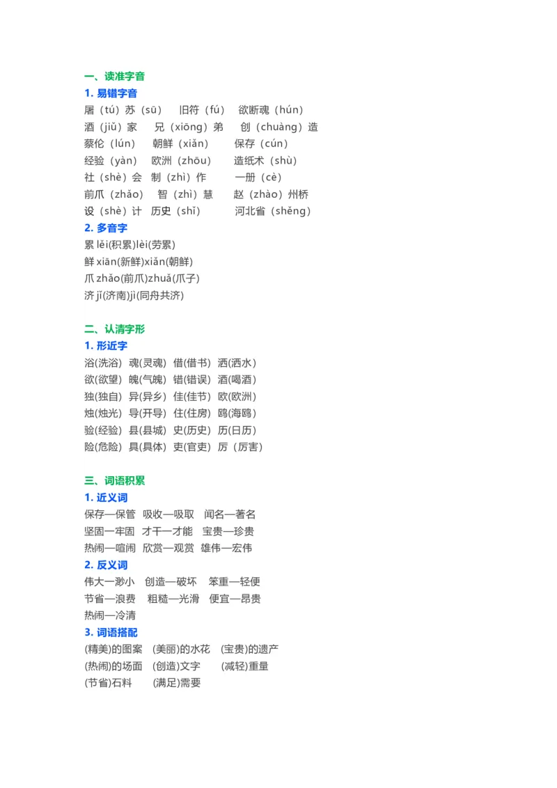 知识梳理部编版小学语文三下第三单元_《小学各科知识点》_小学语文《知识梳理》1-6年级上下册_统编语文1-6年级下册知识总结_三下