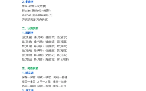 知识梳理部编版小学语文三下第三单元_《小学各科知识点》_小学语文《知识梳理》1-6年级上下册_统编语文1-6年级下册知识总结_三下