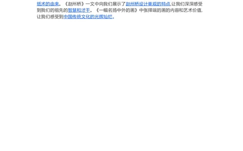 知识梳理部编版小学语文三下第三单元_《小学各科知识点》_小学语文《知识梳理》1-6年级上下册_统编语文1-6年级下册知识总结_三下