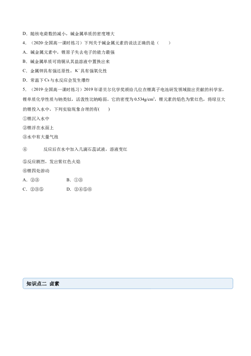 4.1.2原子结构与元素的性质（精讲）-（人教版）原卷版_高化_595801221724高中化学新人教版选择性必修一二三电子版教案PPT课件高中试卷_必修一册（人教版）_专项练习