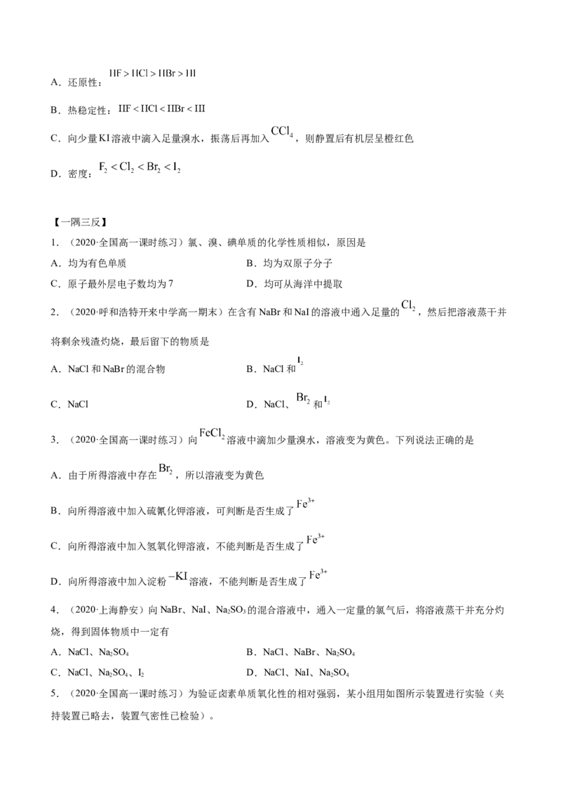 4.1.2原子结构与元素的性质（精讲）-（人教版）原卷版_高化_595801221724高中化学新人教版选择性必修一二三电子版教案PPT课件高中试卷_必修一册（人教版）_专项练习