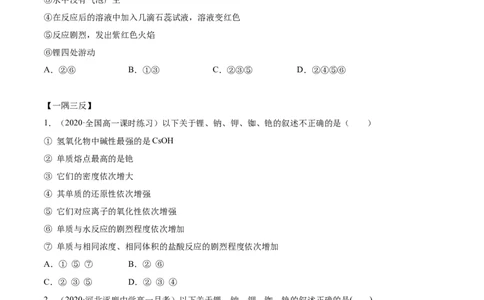 4.1.2原子结构与元素的性质（精讲）-（人教版）原卷版_高化_595801221724高中化学新人教版选择性必修一二三电子版教案PPT课件高中试卷_必修一册（人教版）_专项练习