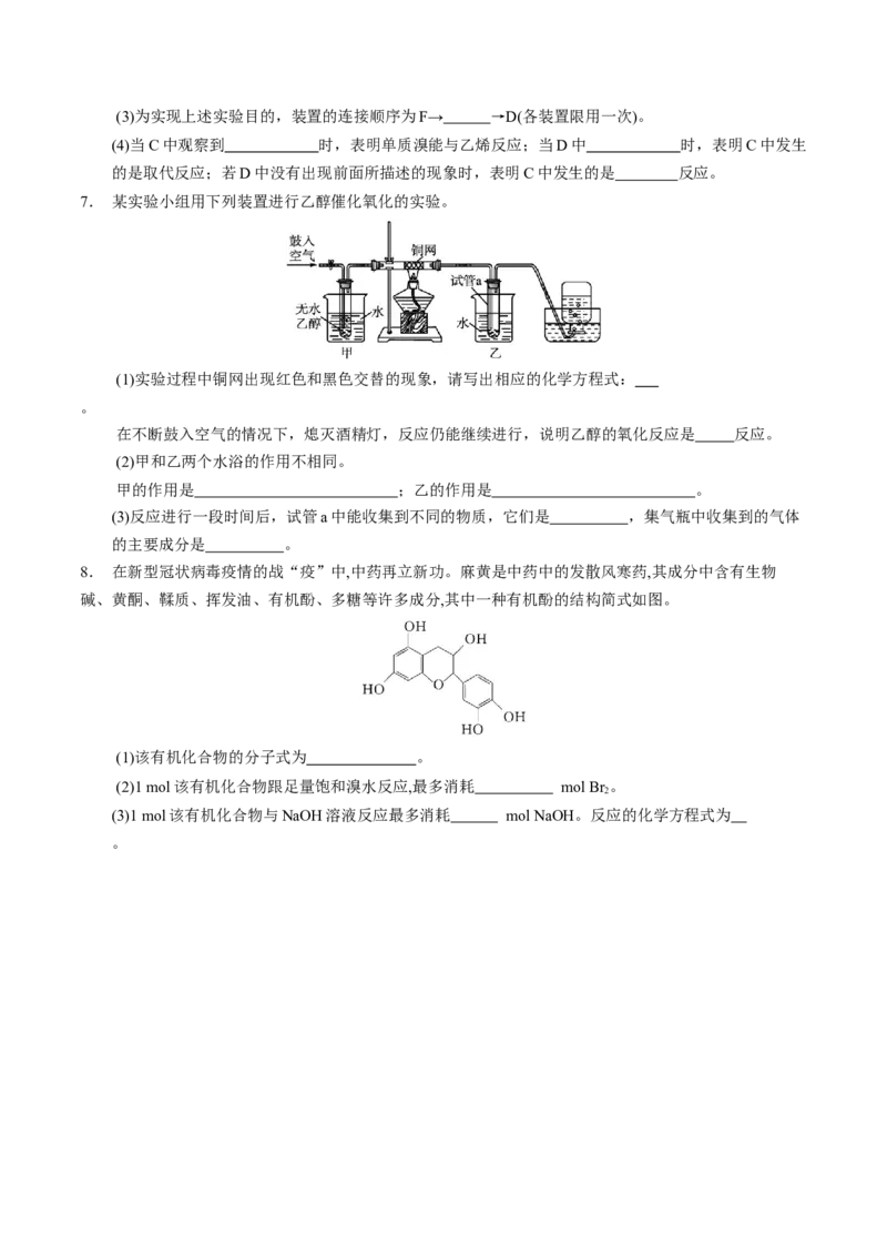 3.2醇酚（原卷版）-人教版2019选择性必修3）_高化_595801221724高中化学新人教版选择性必修一二三电子版教案PPT课件高中试卷_选择性必修3册（人教版）_讲义
