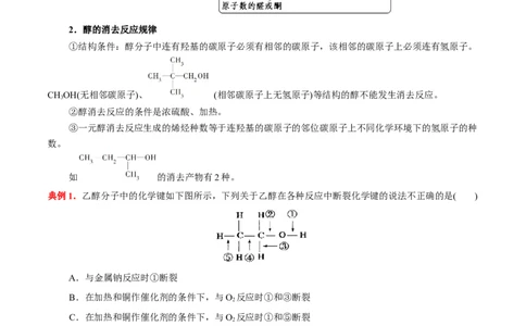 3.2醇酚（原卷版）-人教版2019选择性必修3）_高化_595801221724高中化学新人教版选择性必修一二三电子版教案PPT课件高中试卷_选择性必修3册（人教版）_讲义