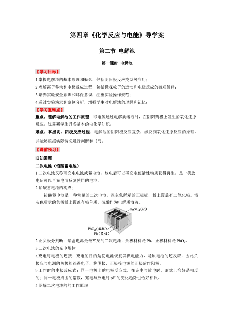4.2.1电解池（导学案）-（人教版2019选择性必修1）（解析版）_高化_595801221724高中化学新人教版选择性必修一二三电子版教案PPT课件高中试卷_选择性必修1册（人教版）_导学案