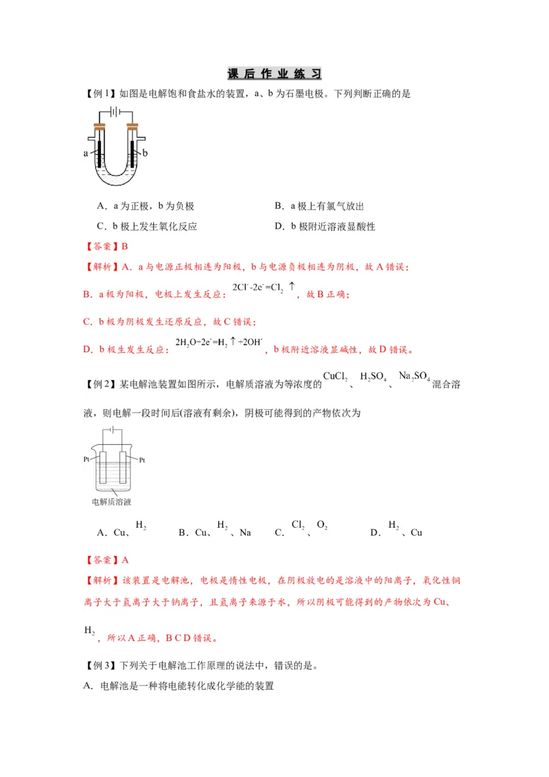 4.2.1电解池（导学案）-（人教版2019选择性必修1）（解析版）_高化_595801221724高中化学新人教版选择性必修一二三电子版教案PPT课件高中试卷_选择性必修1册（人教版）_导学案
