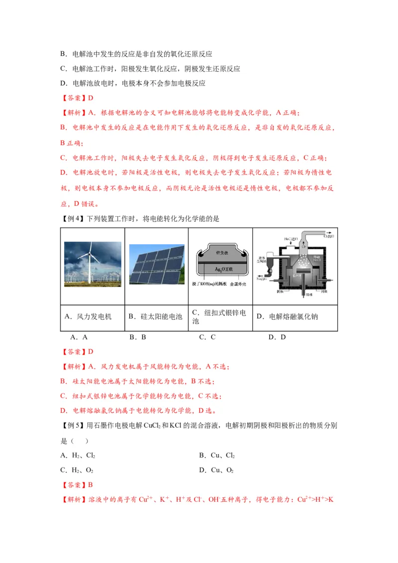 4.2.1电解池（导学案）-（人教版2019选择性必修1）（解析版）_高化_595801221724高中化学新人教版选择性必修一二三电子版教案PPT课件高中试卷_选择性必修1册（人教版）_导学案
