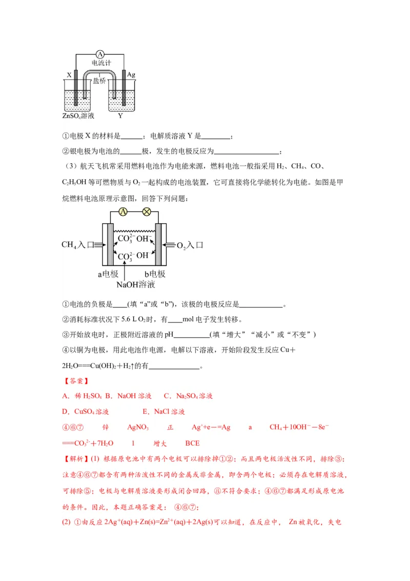 4.2.1电解池（导学案）-（人教版2019选择性必修1）（解析版）_高化_595801221724高中化学新人教版选择性必修一二三电子版教案PPT课件高中试卷_选择性必修1册（人教版）_导学案