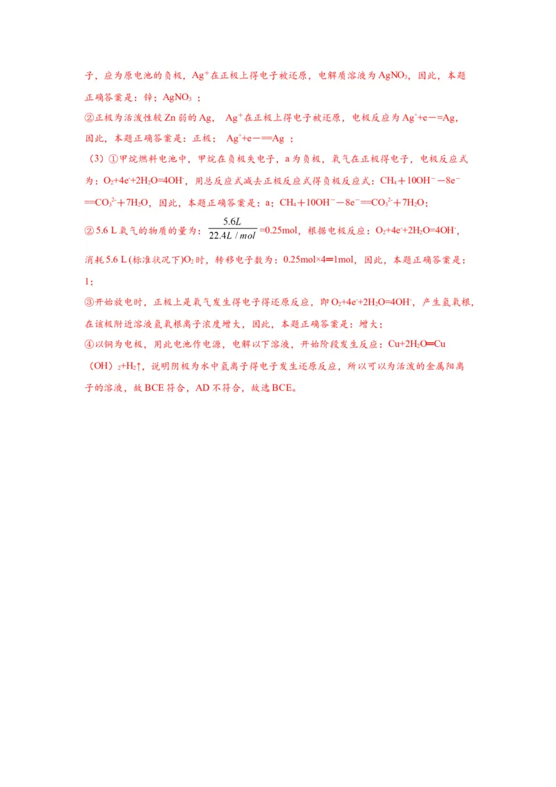 4.2.1电解池（导学案）-（人教版2019选择性必修1）（解析版）_高化_595801221724高中化学新人教版选择性必修一二三电子版教案PPT课件高中试卷_选择性必修1册（人教版）_导学案