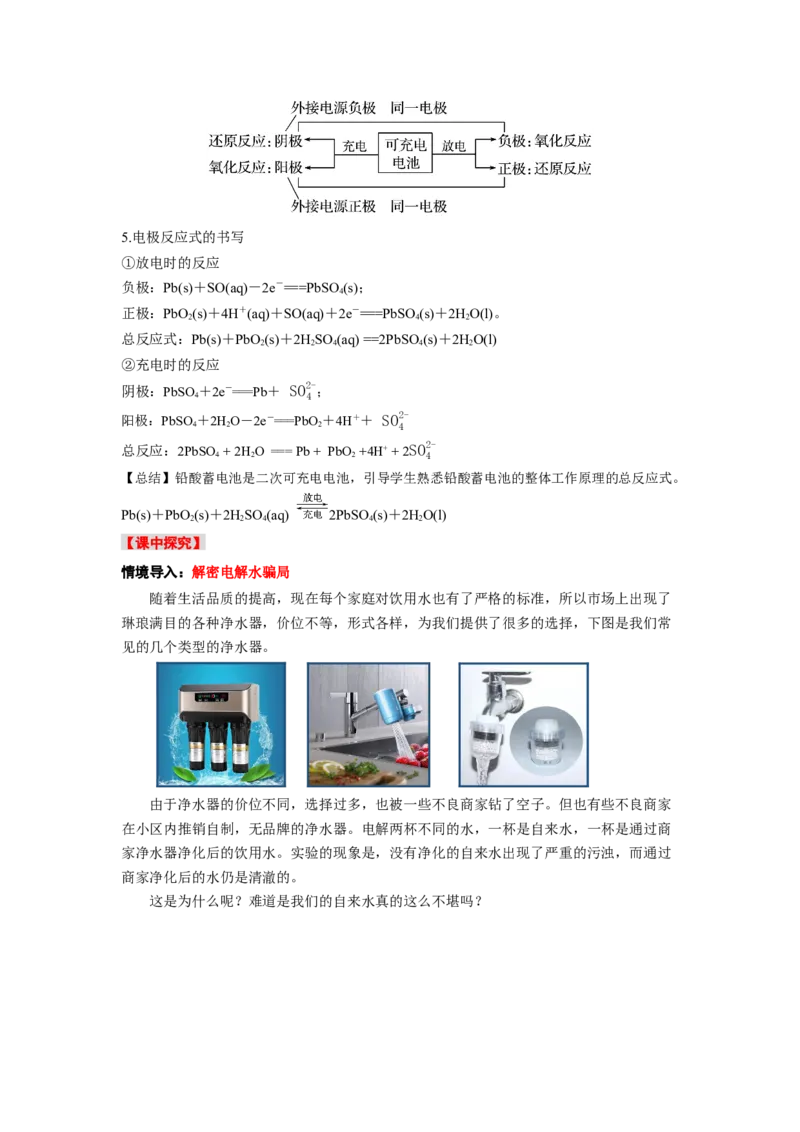 4.2.1电解池（导学案）-（人教版2019选择性必修1）（解析版）_高化_595801221724高中化学新人教版选择性必修一二三电子版教案PPT课件高中试卷_选择性必修1册（人教版）_导学案