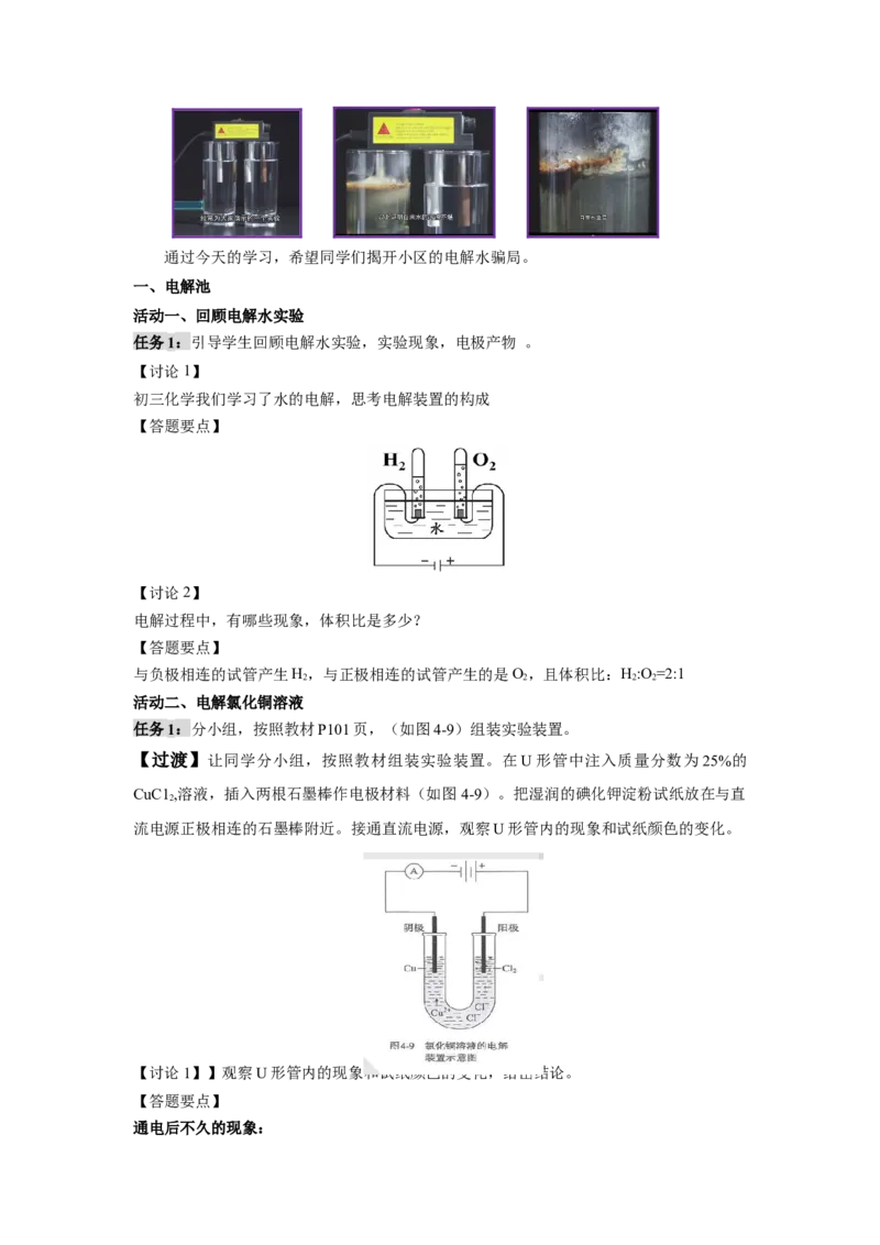 4.2.1电解池（导学案）-（人教版2019选择性必修1）（解析版）_高化_595801221724高中化学新人教版选择性必修一二三电子版教案PPT课件高中试卷_选择性必修1册（人教版）_导学案