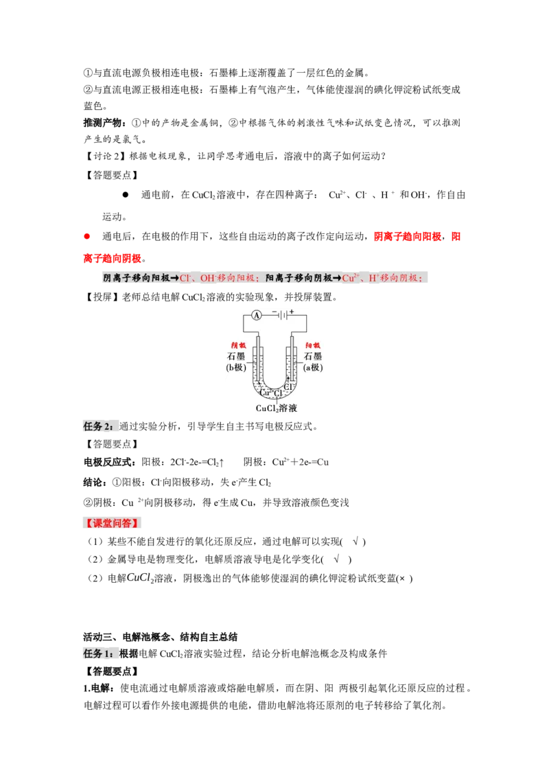 4.2.1电解池（导学案）-（人教版2019选择性必修1）（解析版）_高化_595801221724高中化学新人教版选择性必修一二三电子版教案PPT课件高中试卷_选择性必修1册（人教版）_导学案