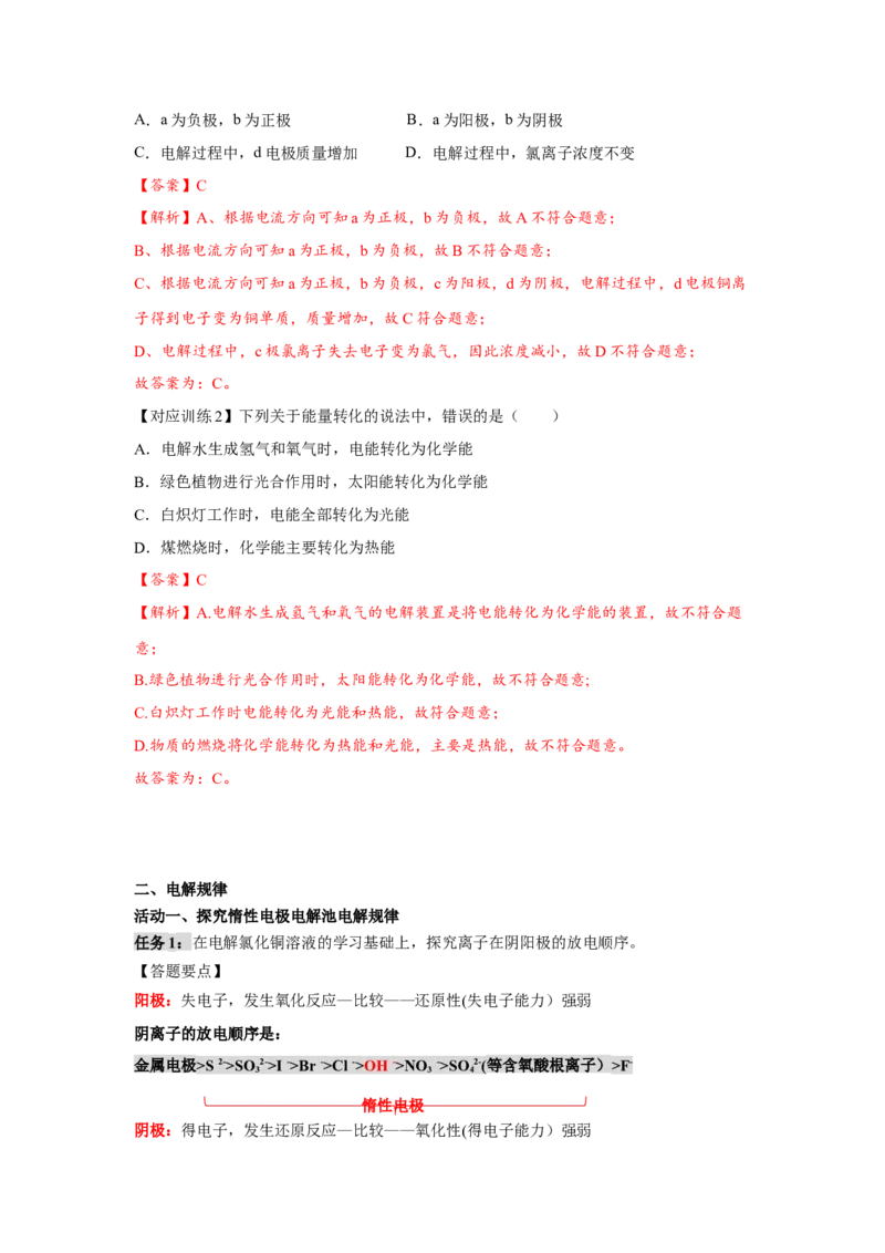 4.2.1电解池（导学案）-（人教版2019选择性必修1）（解析版）_高化_595801221724高中化学新人教版选择性必修一二三电子版教案PPT课件高中试卷_选择性必修1册（人教版）_导学案
