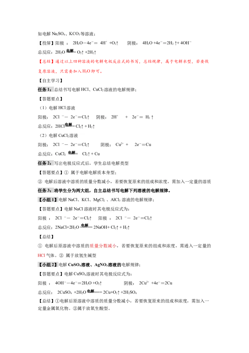 4.2.1电解池（导学案）-（人教版2019选择性必修1）（解析版）_高化_595801221724高中化学新人教版选择性必修一二三电子版教案PPT课件高中试卷_选择性必修1册（人教版）_导学案