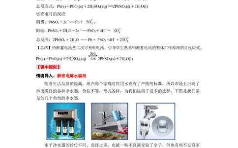 4.2.1电解池（导学案）-（人教版2019选择性必修1）（解析版）_高化_595801221724高中化学新人教版选择性必修一二三电子版教案PPT课件高中试卷_选择性必修1册（人教版）_导学案