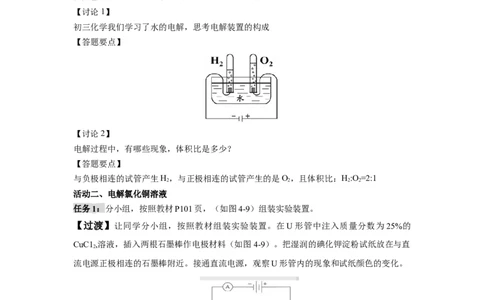 4.2.1电解池（导学案）-（人教版2019选择性必修1）（解析版）_高化_595801221724高中化学新人教版选择性必修一二三电子版教案PPT课件高中试卷_选择性必修1册（人教版）_导学案