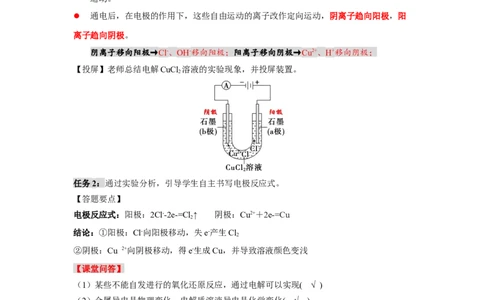 4.2.1电解池（导学案）-（人教版2019选择性必修1）（解析版）_高化_595801221724高中化学新人教版选择性必修一二三电子版教案PPT课件高中试卷_选择性必修1册（人教版）_导学案