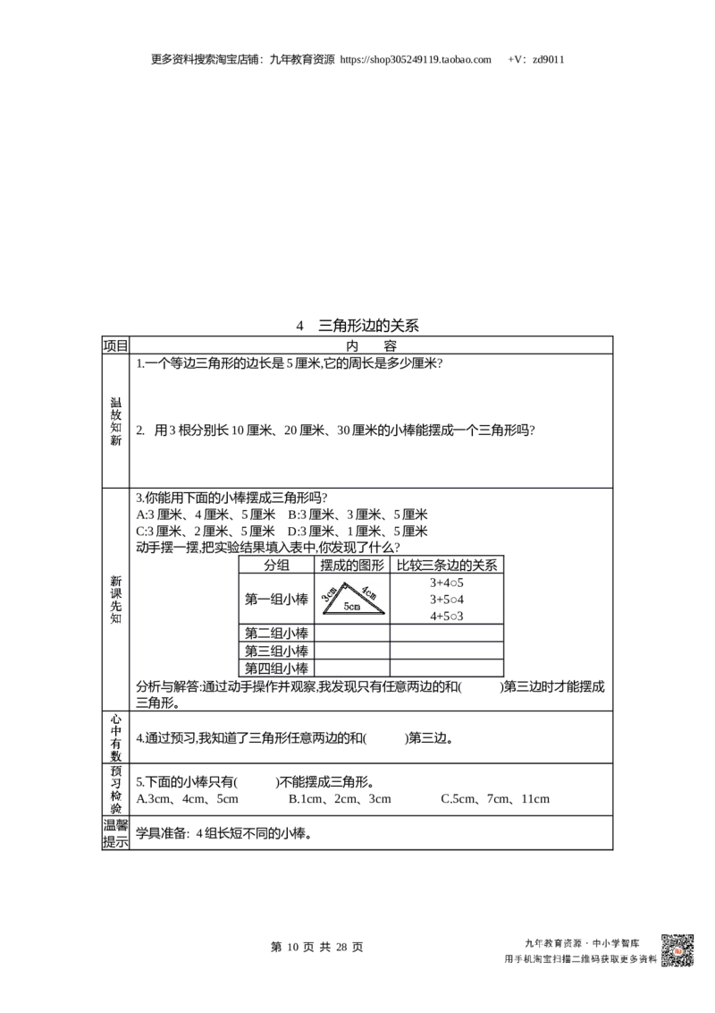 北师大版四年级下册小学数学学前预习单30页_26春北师大版数学二下_19、赠送其它资料_旧版_赠品：北师大数学1-6年级课前预习单