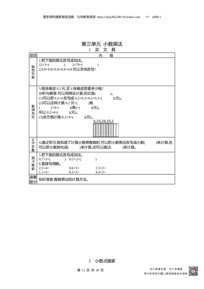 北师大版四年级下册小学数学学前预习单30页_26春北师大版数学二下_19、赠送其它资料_旧版_赠品：北师大数学1-6年级课前预习单