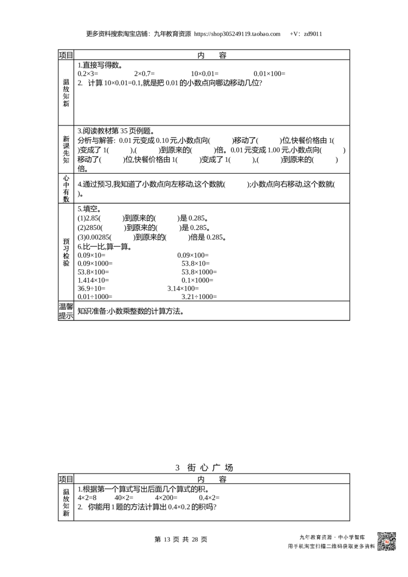 北师大版四年级下册小学数学学前预习单30页_26春北师大版数学二下_19、赠送其它资料_旧版_赠品：北师大数学1-6年级课前预习单