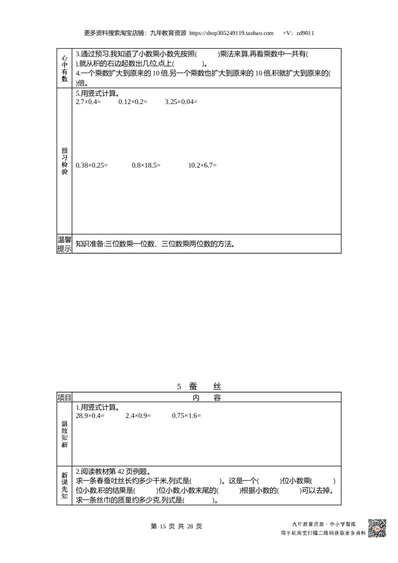 北师大版四年级下册小学数学学前预习单30页_26春北师大版数学二下_19、赠送其它资料_旧版_赠品：北师大数学1-6年级课前预习单