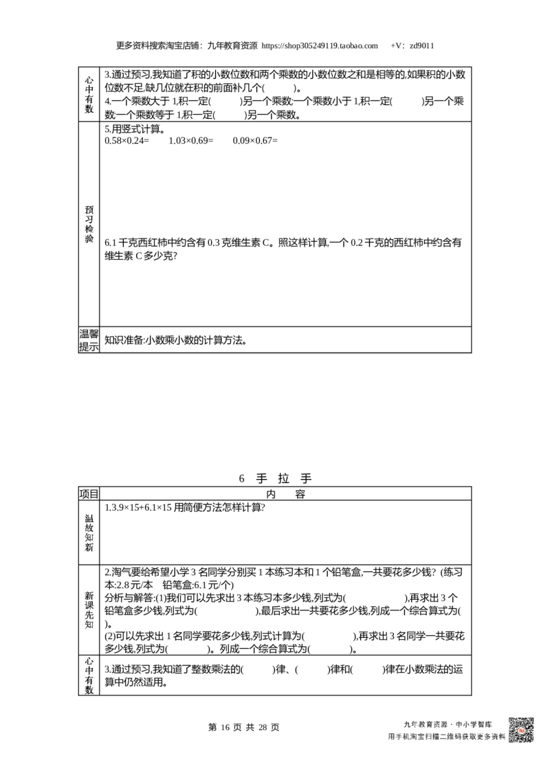 北师大版四年级下册小学数学学前预习单30页_26春北师大版数学二下_19、赠送其它资料_旧版_赠品：北师大数学1-6年级课前预习单
