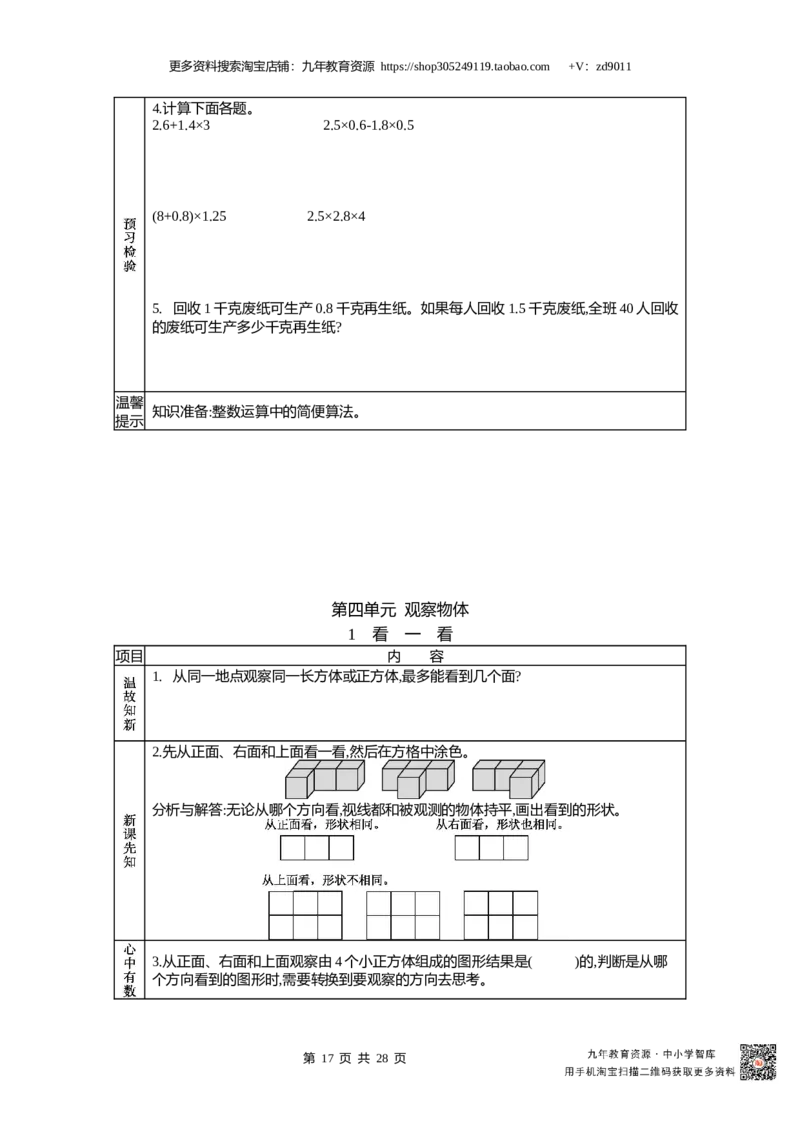 北师大版四年级下册小学数学学前预习单30页_26春北师大版数学二下_19、赠送其它资料_旧版_赠品：北师大数学1-6年级课前预习单
