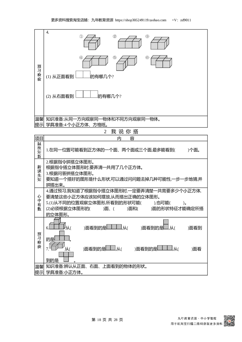 北师大版四年级下册小学数学学前预习单30页_26春北师大版数学二下_19、赠送其它资料_旧版_赠品：北师大数学1-6年级课前预习单