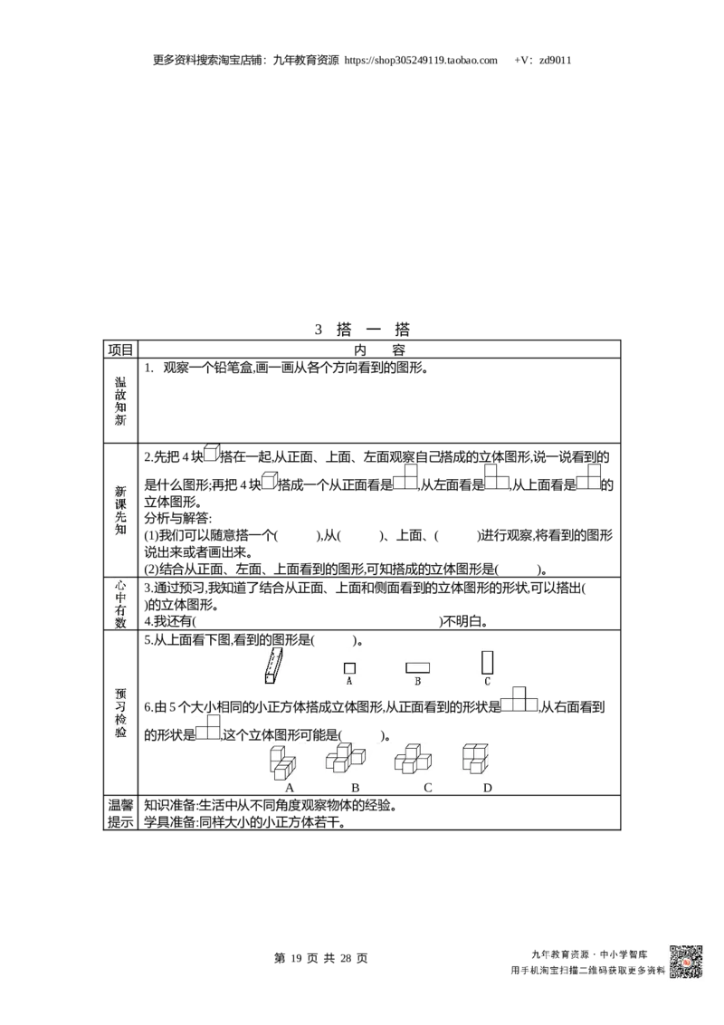 北师大版四年级下册小学数学学前预习单30页_26春北师大版数学二下_19、赠送其它资料_旧版_赠品：北师大数学1-6年级课前预习单