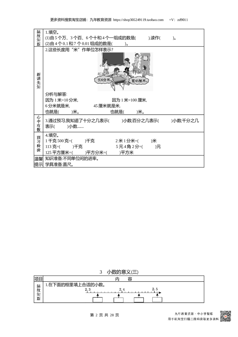 北师大版四年级下册小学数学学前预习单30页_26春北师大版数学二下_19、赠送其它资料_旧版_赠品：北师大数学1-6年级课前预习单