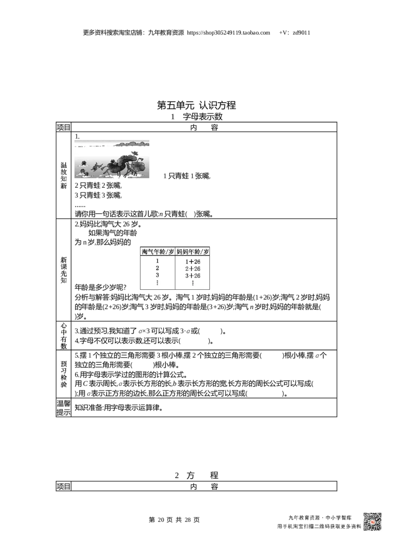 北师大版四年级下册小学数学学前预习单30页_26春北师大版数学二下_19、赠送其它资料_旧版_赠品：北师大数学1-6年级课前预习单