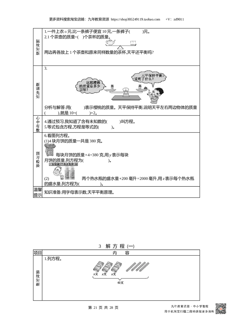 北师大版四年级下册小学数学学前预习单30页_26春北师大版数学二下_19、赠送其它资料_旧版_赠品：北师大数学1-6年级课前预习单