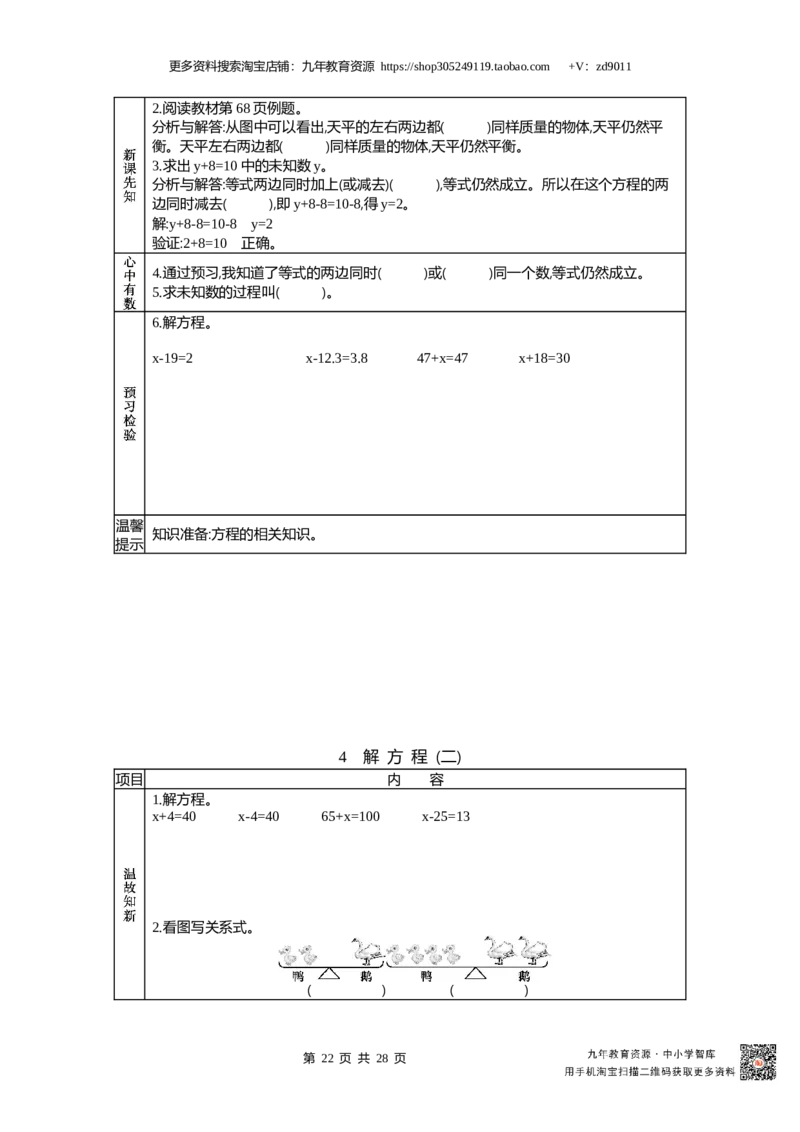 北师大版四年级下册小学数学学前预习单30页_26春北师大版数学二下_19、赠送其它资料_旧版_赠品：北师大数学1-6年级课前预习单