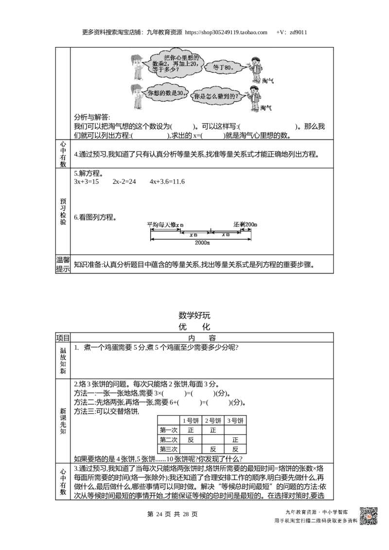 北师大版四年级下册小学数学学前预习单30页_26春北师大版数学二下_19、赠送其它资料_旧版_赠品：北师大数学1-6年级课前预习单