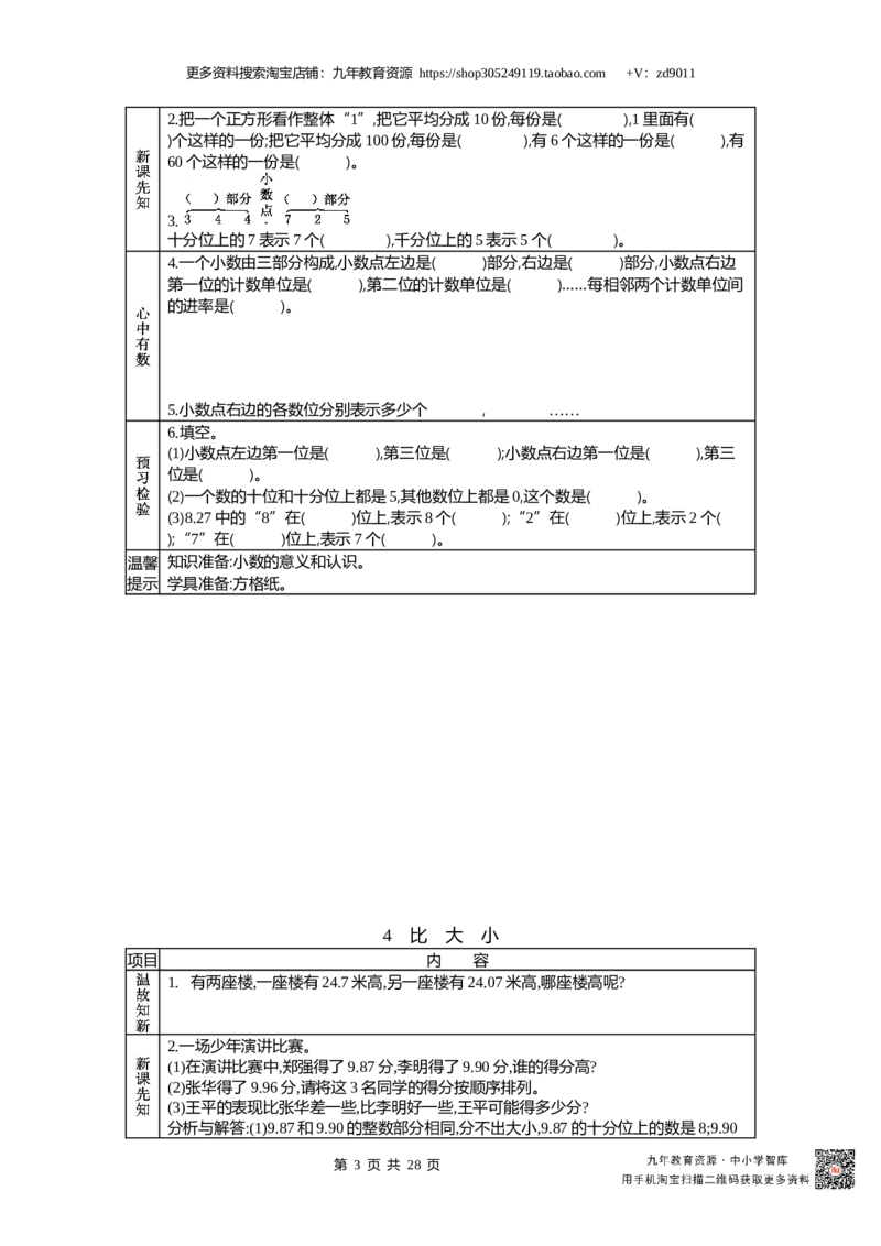 北师大版四年级下册小学数学学前预习单30页_26春北师大版数学二下_19、赠送其它资料_旧版_赠品：北师大数学1-6年级课前预习单