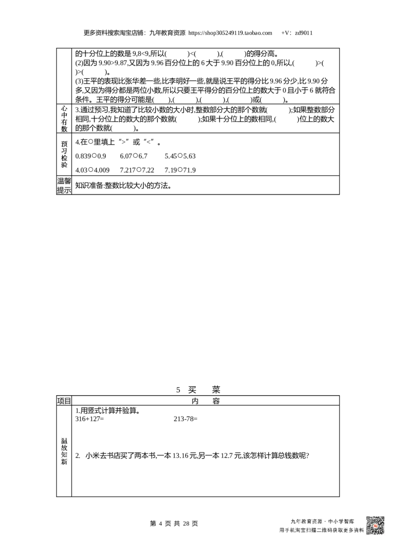北师大版四年级下册小学数学学前预习单30页_26春北师大版数学二下_19、赠送其它资料_旧版_赠品：北师大数学1-6年级课前预习单
