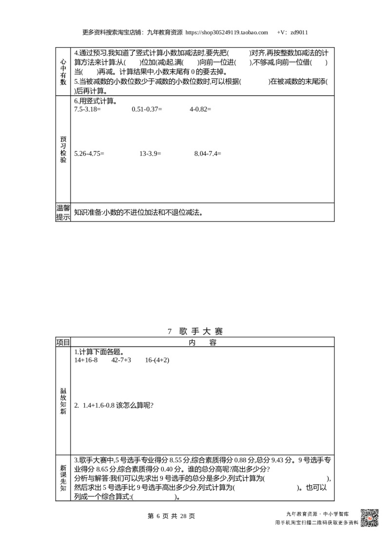 北师大版四年级下册小学数学学前预习单30页_26春北师大版数学二下_19、赠送其它资料_旧版_赠品：北师大数学1-6年级课前预习单