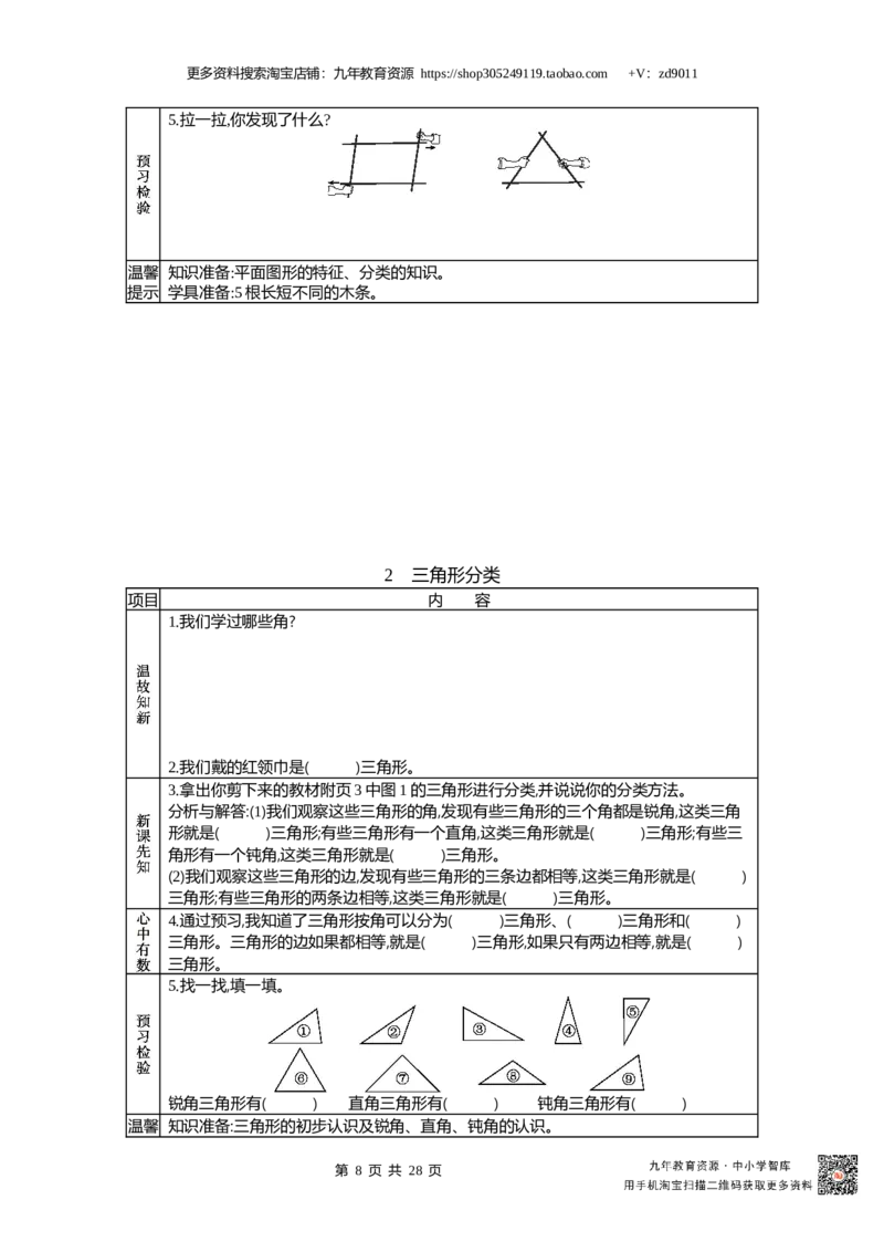 北师大版四年级下册小学数学学前预习单30页_26春北师大版数学二下_19、赠送其它资料_旧版_赠品：北师大数学1-6年级课前预习单
