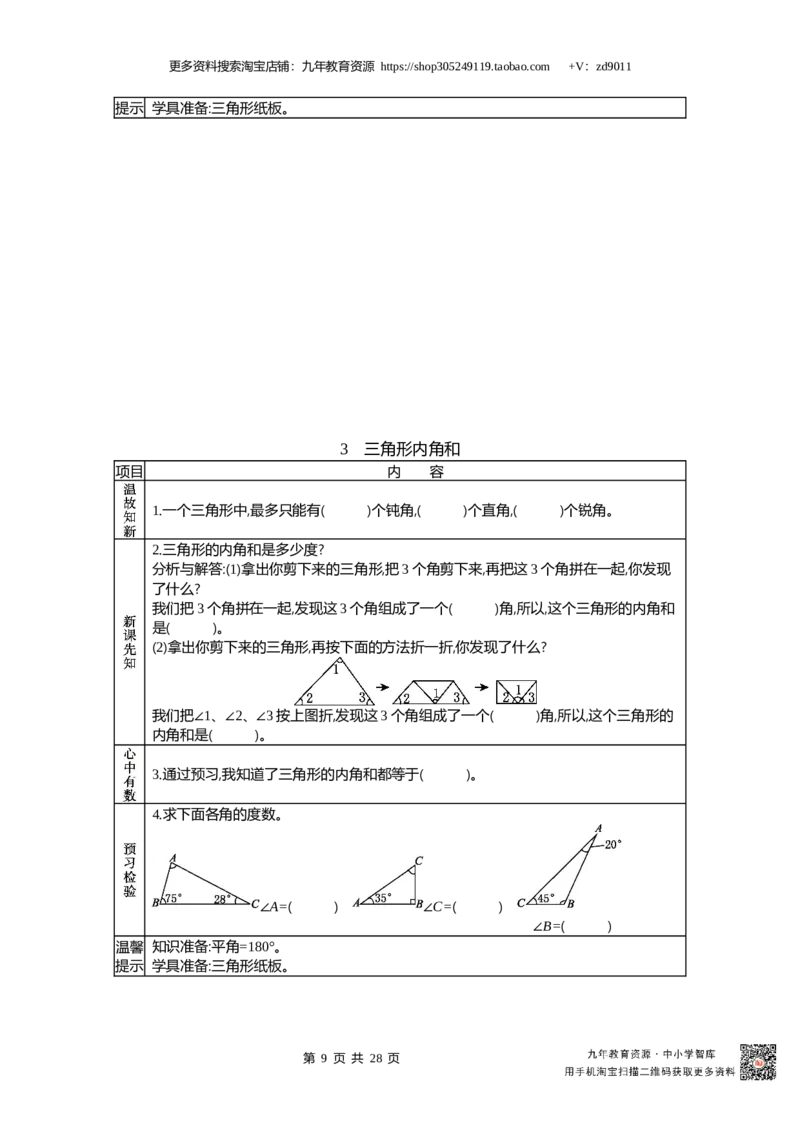 北师大版四年级下册小学数学学前预习单30页_26春北师大版数学二下_19、赠送其它资料_旧版_赠品：北师大数学1-6年级课前预习单