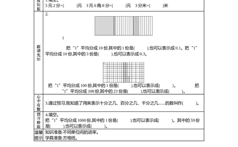 北师大版四年级下册小学数学学前预习单30页_26春北师大版数学二下_19、赠送其它资料_旧版_赠品：北师大数学1-6年级课前预习单