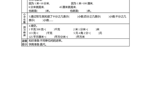 北师大版四年级下册小学数学学前预习单30页_26春北师大版数学二下_19、赠送其它资料_旧版_赠品：北师大数学1-6年级课前预习单