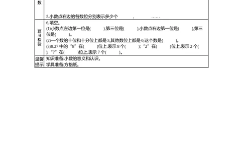 北师大版四年级下册小学数学学前预习单30页_26春北师大版数学二下_19、赠送其它资料_旧版_赠品：北师大数学1-6年级课前预习单