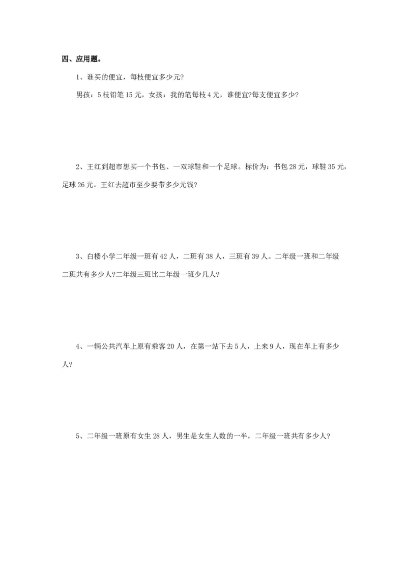 二年级下册数学一课一练-分草莓1北师大版_26春北师大版数学二下_19、赠送其它资料_二年级数学下册（北师大版）_旧版_二年级数学下册（北师大版）_分层作业-K10_课时练习