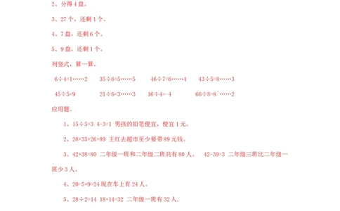 二年级下册数学一课一练-分草莓1北师大版_26春北师大版数学二下_19、赠送其它资料_二年级数学下册（北师大版）_旧版_二年级数学下册（北师大版）_分层作业-K10_课时练习
