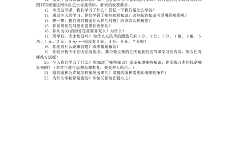 反思语_26春北师大版数学二下_19、赠送其它资料_旧版_第1套：北师大版数学2下_教师工作包（赠送）_课堂用语