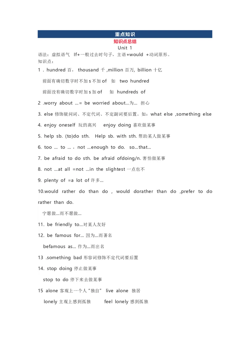 鲁教版初中英语九年级上册_24秋《初中各科知识点梳理》_初中英语《知识梳理》7-9年级上下册_知识梳理_鲁教版初中英语6-9年级上下册知识梳理