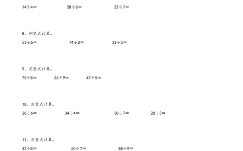 专题1除法（竖式计算配套训练）-二年级下册数学计算大通关（北师大版）_26春北师大版数学二下_19、赠送其它资料_二年级数学下册（北师大版）_旧版_二年级数学下册（北师大版）